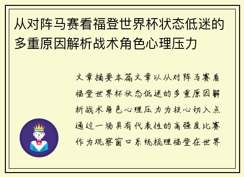 从对阵马赛看福登世界杯状态低迷的多重原因解析战术角色心理压力