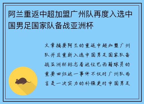 阿兰重返中超加盟广州队再度入选中国男足国家队备战亚洲杯 阿兰重返中超加盟广州队再度入选中国男足国家队备战亚洲杯