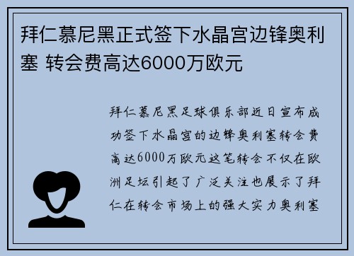 拜仁慕尼黑正式签下水晶宫边锋奥利塞 转会费高达6000万欧元