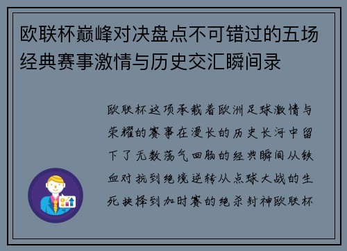 欧联杯巅峰对决盘点不可错过的五场经典赛事激情与历史交汇瞬间录 欧联杯巅峰对决盘点不可错过的五场经典赛事激情与历史交汇瞬间录